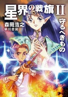 обложка аудиокниги То, что необходимо защищать