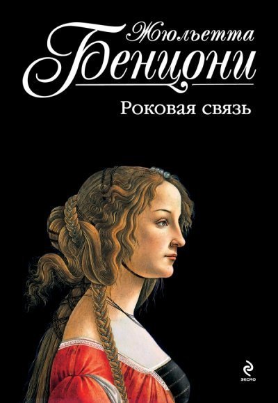 обложка аудиокниги Катрин и хранитель сокровищ. Катрина. Во имя любви. Роковая связь