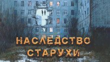обложка аудиокниги Квартира
