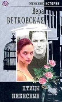 обложка аудиокниги Птицы небесные