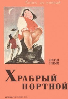 обложка аудиокниги Портной и вихрь