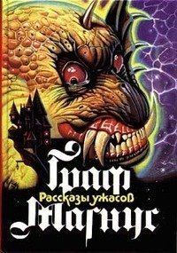 обложка аудиокниги Граф Магнус