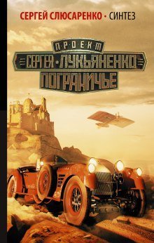 обложка аудиокниги Синтез