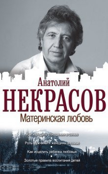 обложка аудиокниги Материнская любовь