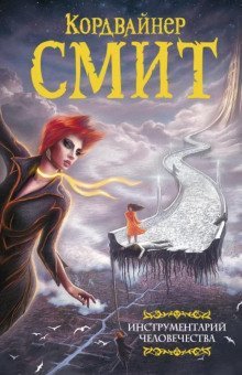 обложка аудиокниги Сканнеры живут напрасно