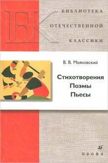 обложка аудиокниги Стихотворения, Поэмы, Пьесы
