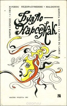 обложка аудиокниги Очертя сердце