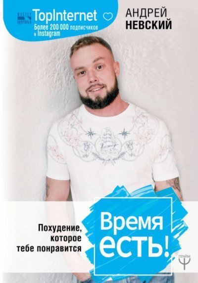 обложка аудиокниги Время есть! Похудение, которое тебе понравится