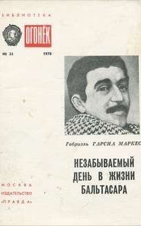обложка аудиокниги Незабываемый день в жизни Бальтасара