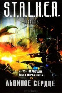 обложка аудиокниги Плюмбум 2. Львиное сердце