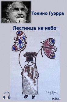 обложка аудиокниги Лестница на небо