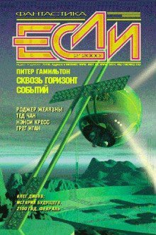 обложка аудиокниги Сквозь горизонт событий