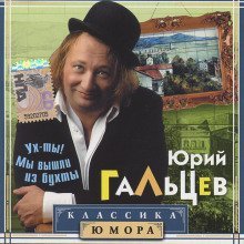 обложка аудиокниги Ух-ты! Мы вышли из бухты