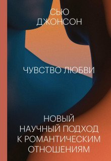 обложка аудиокниги Чувство любви
