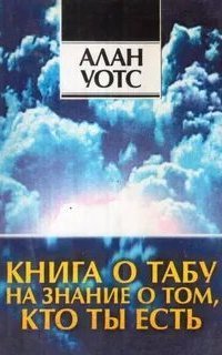 обложка аудиокниги Книга о табу на знание о том, кто ты
