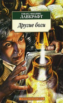 обложка аудиокниги Другие боги