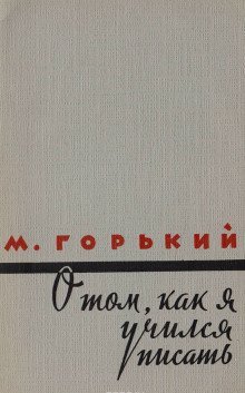 обложка аудиокниги Как я учился