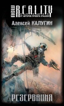 обложка аудиокниги Резервация