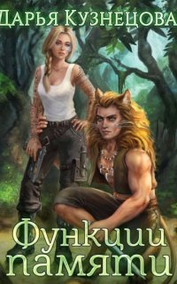 обложка аудиокниги Солнечная империя 2. Функции памяти