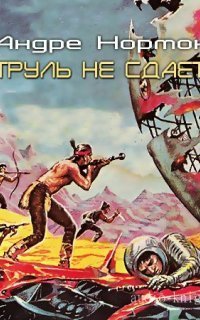 обложка аудиокниги Войны во времени 3. Патруль не сдается