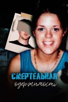 обложка аудиокниги Убийство в День благодарения: как ДНК-слюна вывела убийцу