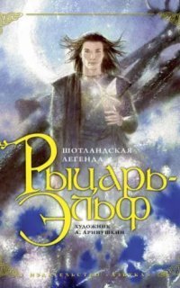 обложка аудиокниги Рыцарь