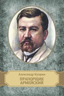 обложка аудиокниги Прапорщик армейский