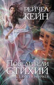 обложка аудиокниги Когти ифрита