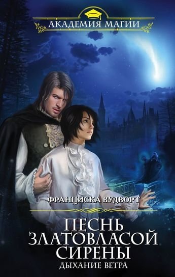 обложка аудиокниги Дыхание ветра