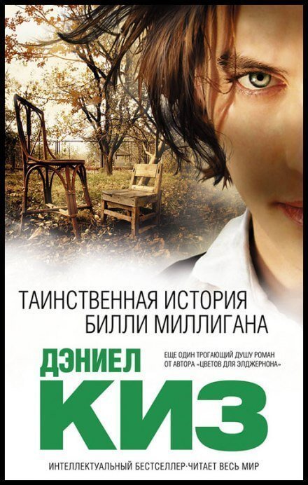 обложка аудиокниги Множественные умы Билли Миллигана - Дэниел Киз