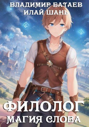 обложка аудиокниги Магия Слова