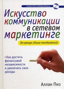 обложка аудиокниги Искусство коммуникации