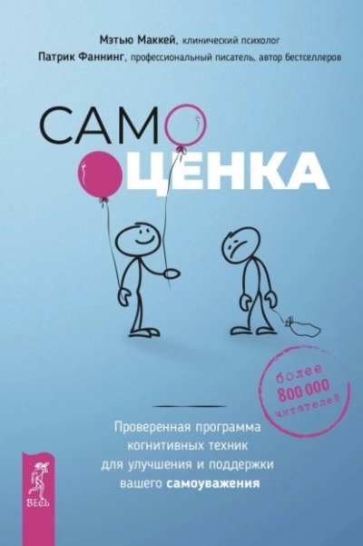 обложка аудиокниги Самооценка. Проверенная программа когнитивных техник для улучшения и поддержки вашего самоуважения