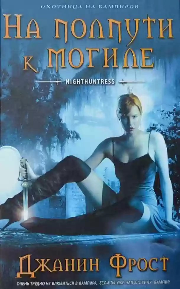 обложка аудиокниги На полпути к могиле