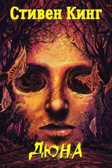 обложка аудиокниги Дюна