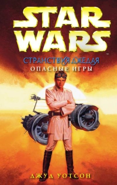 обложка аудиокниги Опасные игры