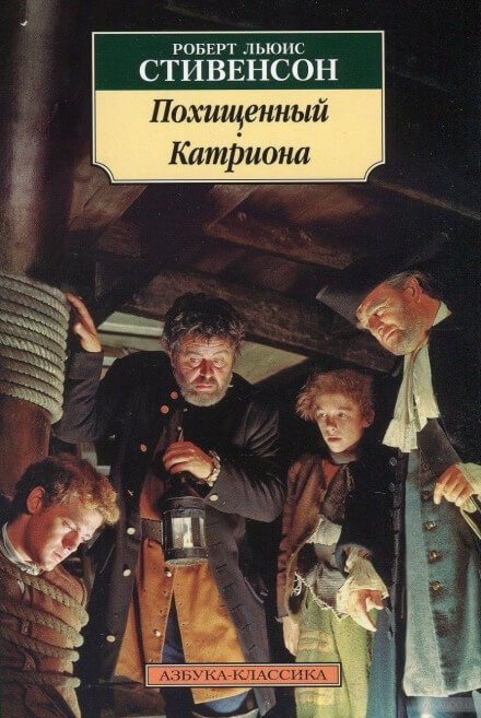 обложка аудиокниги Похищенный