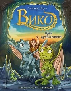 обложка аудиокниги Брат дракончиков, Семейный секрет, Тайна Огненной горы, Остров Правды