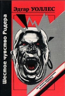 обложка аудиокниги Шестое чувство Ридера