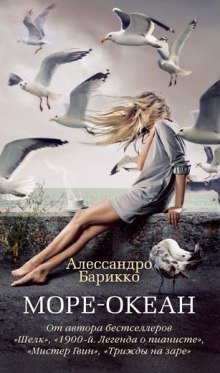 обложка аудиокниги Море-океан