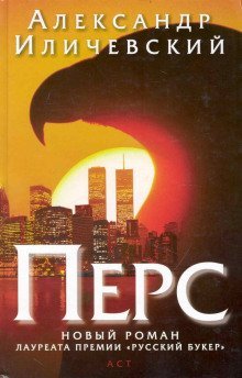 обложка аудиокниги Перс