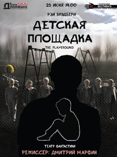 обложка аудиокниги Детская площадка