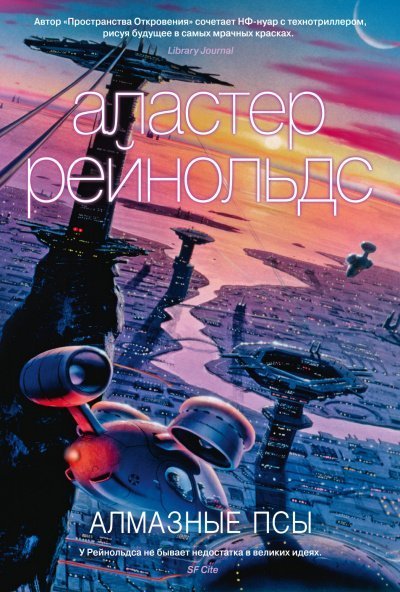 обложка аудиокниги Алмазные псы. Бирюзовые дни