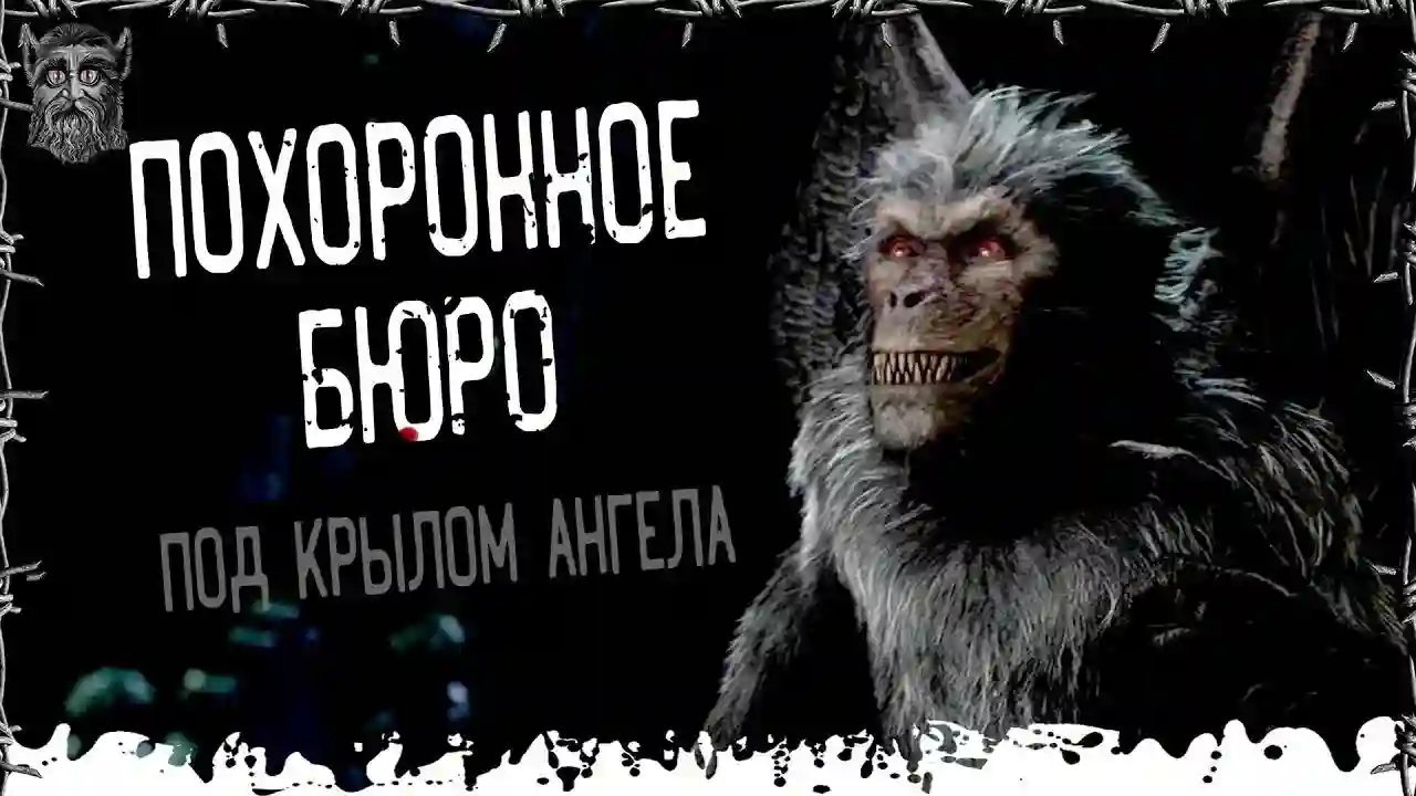 обложка аудиокниги Похоронное бюро «Под крылом ангела»