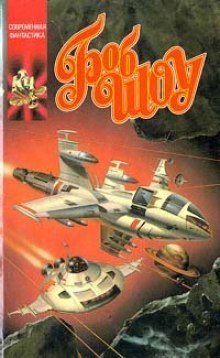 обложка аудиокниги Корабль странников