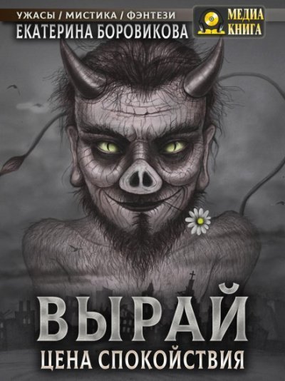 обложка аудиокниги Цена спокойствия