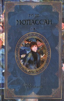 обложка аудиокниги Иветта