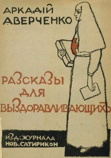 обложка аудиокниги Сердечные дела Филимона Бузыкина