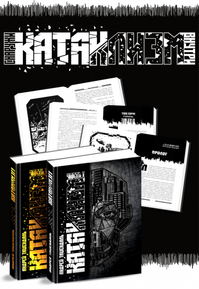 обложка аудиокниги Катаклизм. Группа-3