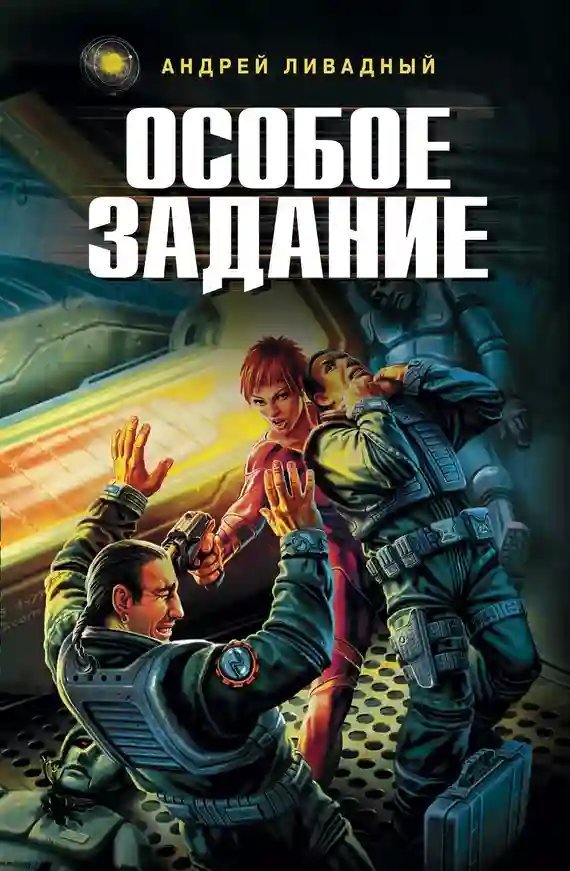 обложка аудиокниги Далёкая Звезда